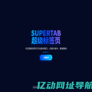 supertab超级标签页