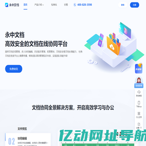 永中文档_在线协作平台