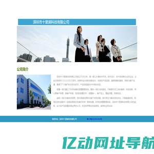 深圳市十里湖科技有限公司