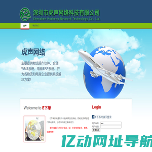 深圳市虎声网络科技有限公司
