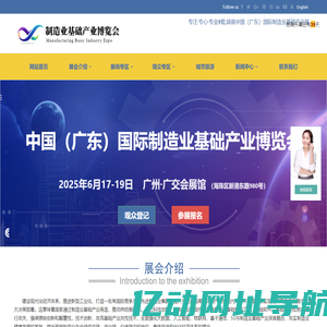 2025中国（广东）国际制造业基础产业博览会_禾川展览