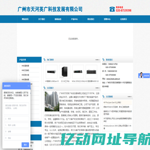 广州市天河英广科技发展有限公司