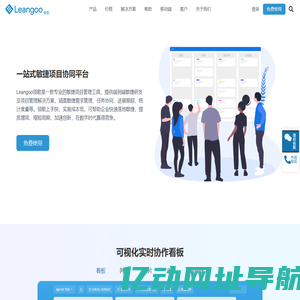 Leangoo领歌 - 一站式敏捷研发协同平台,Scrum工具,SAFe敏捷工具,敏捷项目管理