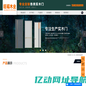 沈阳旺福木业有限公司