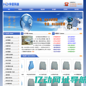 北京华德世纪科技发展有限公司