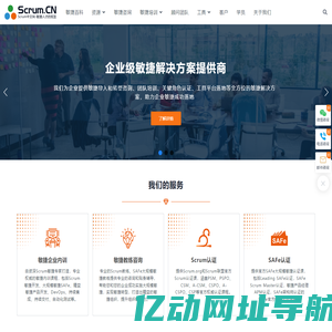 Scrum敏捷咨询|敏捷转型|敏捷内训|敏捷培训|敏捷认证领导者 - Scrum中文网