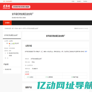 安平县忆奇金属五金丝网厂-公司首页