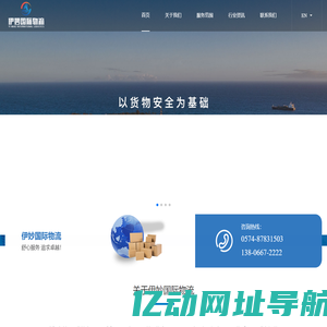 浙江伊妙国际物流有限公司