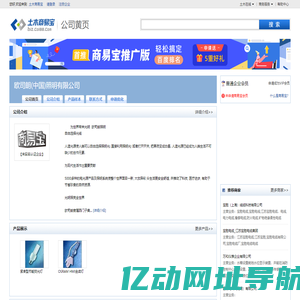 欧司朗(中国)照明有限公司