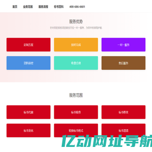 标书代写/代做 - 标书制作 - 晴南商务网