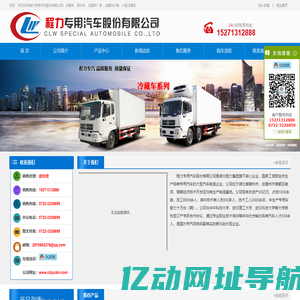 冷藏车，洒水车，垃圾车-程力专用汽车股份有限公司