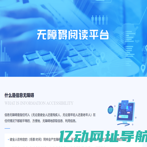 无障碍阅读平台