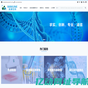 英沐生物科技(上海）有限公司/一站式抗体服务平台/