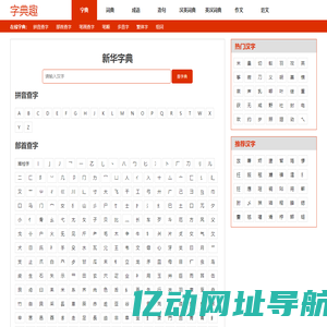 字典-新华字典-在线字典查字-字典趣