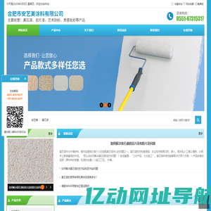 合肥市安艺美涂料有限公司
