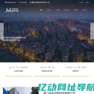 厦门金名节能科技有限公司