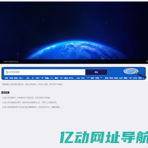 海淘供应链防伪系统