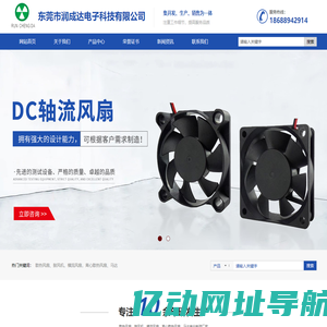 网站首页-东莞市润成达电子科技有限公司