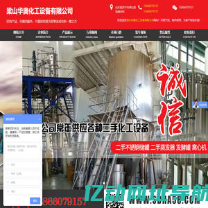 二手不锈钢储罐|二手蒸发器|发酵罐|离心机-梁山华奥化工设备有限公司