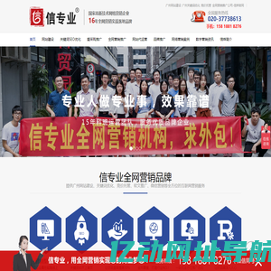 广州网站建设_广州关键词优化_竞价托管_全网营销推广公司-信烨官网