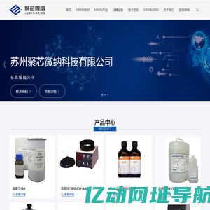 苏州聚芯微纳科技有限公司