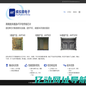 模拟微电子 - dTOF信号链芯片