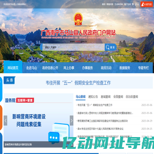 广西南宁马山县人民政府门户网站 - www.nnms.gov.cn