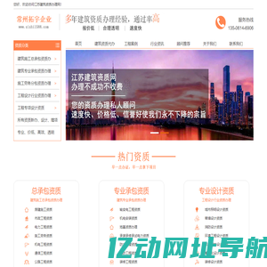 【江苏建筑资质代办公司】江苏工程施工资质办理转让-常州拓宇建筑资质办理公司