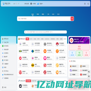网址分享-优秀网址分享，软件推荐。