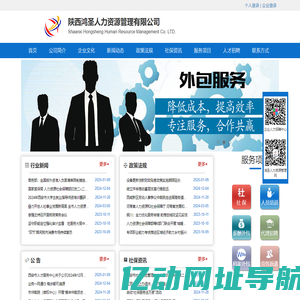 陕西鸿圣人力资源管理有限公司