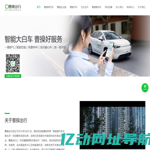 曹操出行-用心服务国民出行