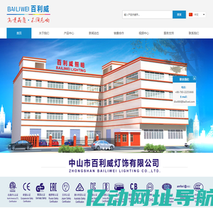 专业制造台灯的生产企业|高贵品质•不同凡响_中山市百利威灯饰有限公司