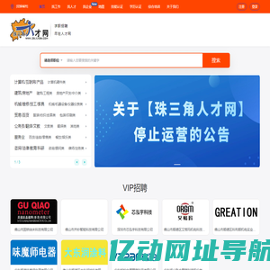 珠三角人才网