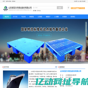 塑料托盘_塑料托盘厂家_塑料托盘批发_塑料托盘价格_山东塑料托盘_淄博塑料托盘--山东诺亚方舟塑业股份有限公司