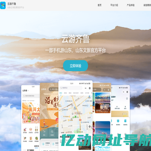 好客山东 云游齐鲁