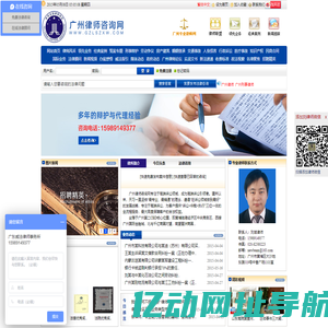 广州律师咨询网