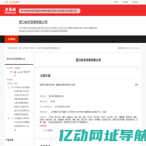 营口俊天贸易有限公司-公司首页