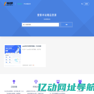 逍遥资源网-全网唯一最全的资源，从这里出发