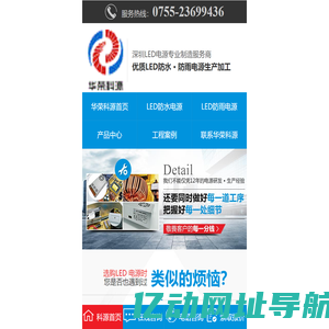 深圳led电源厂家---华荣科源，专心做好电源，安全稳定