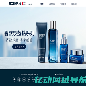 碧欧泉 | Biotherm碧欧泉官网