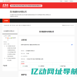 四川雅盛泰内衣有限公司-公司首页