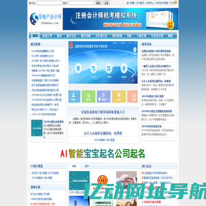 会计人学习交流好网站-中华会计网