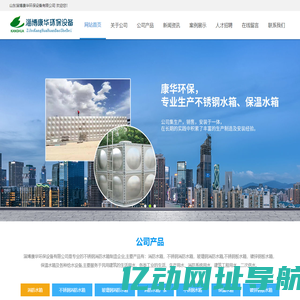 淄博水箱厂家_消防水箱厂家_不锈钢消防水箱-山东淄博康华环保设备有限公司