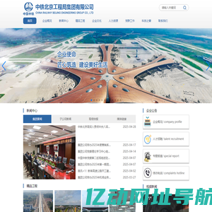 中铁北京工程局集团有限公司