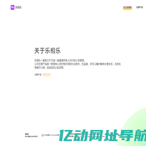 乐相乐