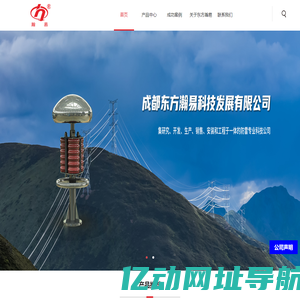 成都东方瀚易科技发展有限公司