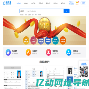 简秀才-HR推荐简历模板,智能简历制作工具,word个人简历模板免费下载
