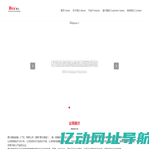 DES 德士智能
