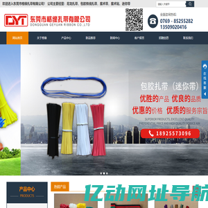 东莞市格缘扎带有限公司