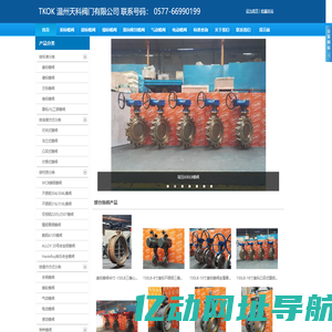 专业生产高标准美标_电动_气动_不锈钢蝶阀的温州厂家-天科阀门